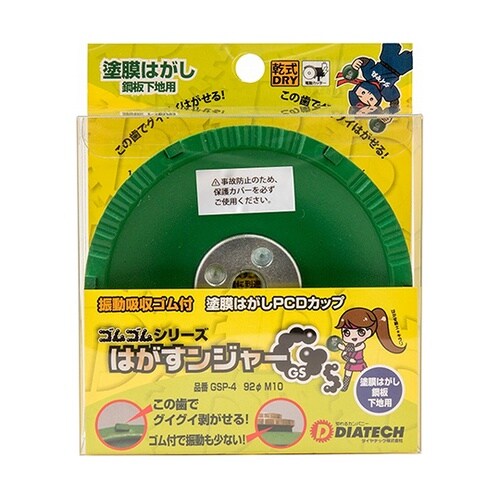 はがすンジャー GS鋼板下地用 GSP−