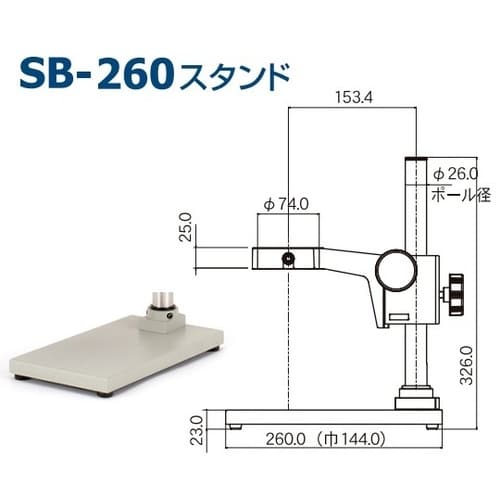 DSZT−44SB−260 実体顕微鏡