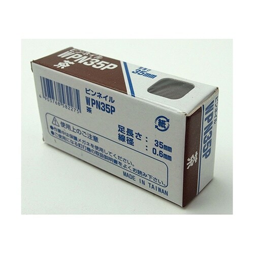 ピンネイル 茶 足長さ35mm×線径0.