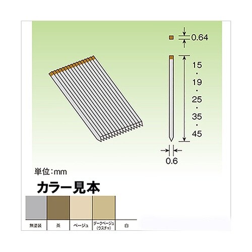 ピンネイル 茶 足長さ35mm×線径0.