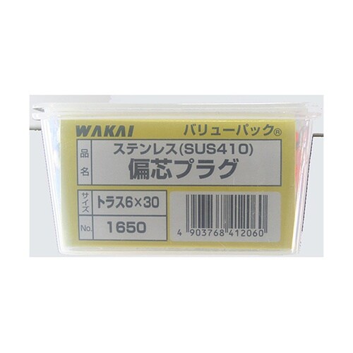 ST630 偏芯プラグ 60個入