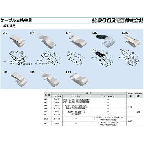 ケーブル支持金具 1箱(20個入) LB