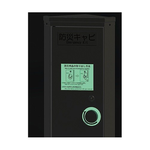 4487 防災備蓄キャビネットA−700