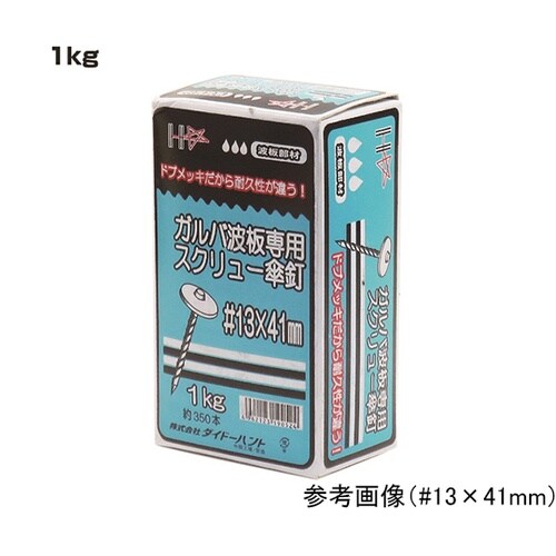 ガルバ波板専用傘釘スクリュー #13×4