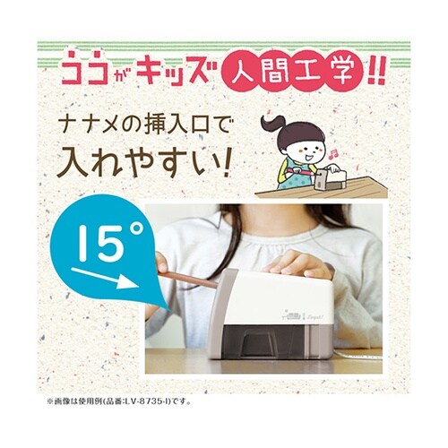 LV−8735−MB 電動鉛筆削り