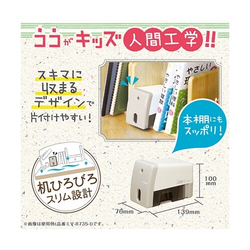 LV−8735−MB 電動鉛筆削り