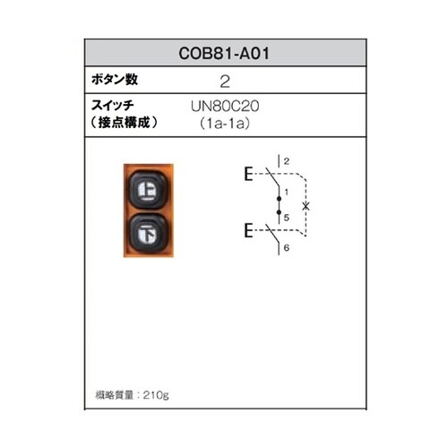 COB81−A01 押ボタン開閉器