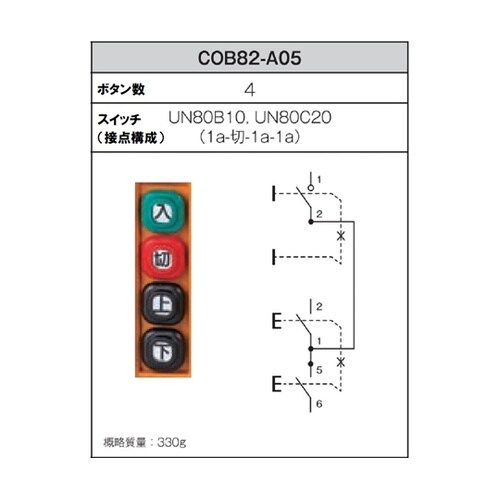 COB82−A05 押ボタン開閉器