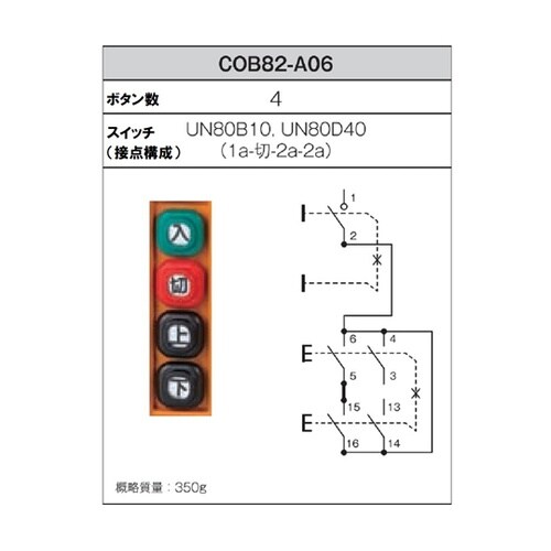 COB82−A06 押ボタン開閉器