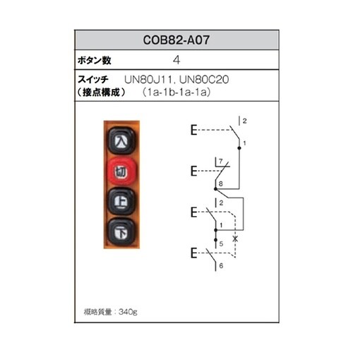 COB82−A07 押ボタン開閉器
