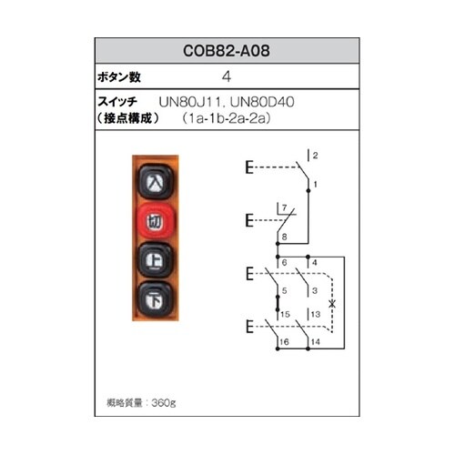 COB82−A08 押ボタン開閉器