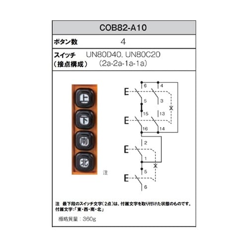 COB82−A10 押ボタン開閉器