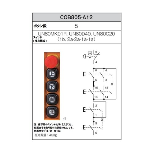 COB805−A12 押ボタン開閉器