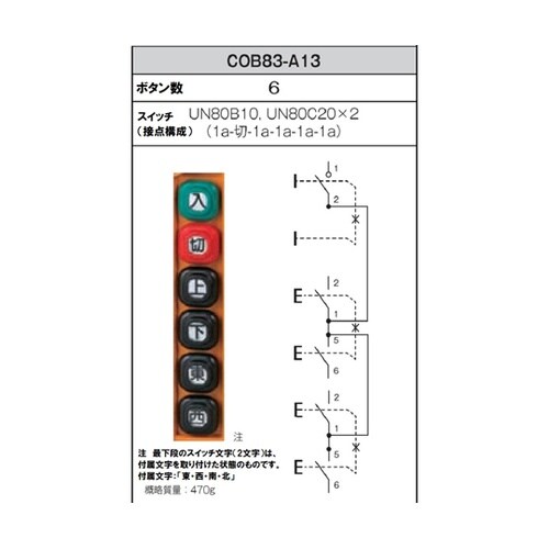 COB83−A13 押ボタン開閉器