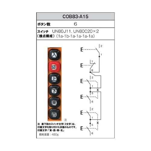 COB83−A15 押ボタン開閉器