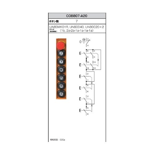 COB807−A20 押ボタン開閉器