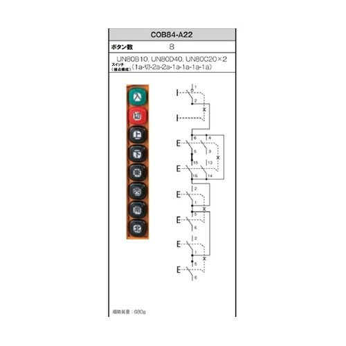 COB84−A22 押ボタン開閉器