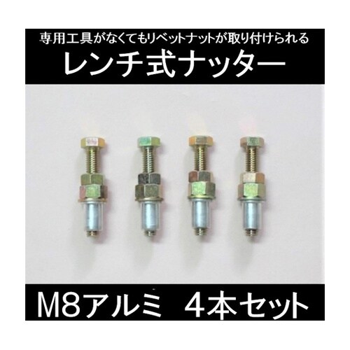 k902 レンチ式ナッター 4本セット