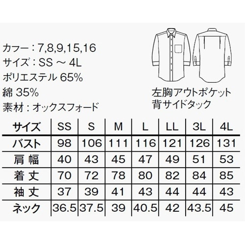 FB4555U−8 LL 七分袖シャツ