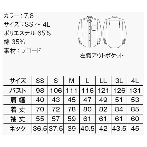 FB4563U−7 L 長袖シャツ