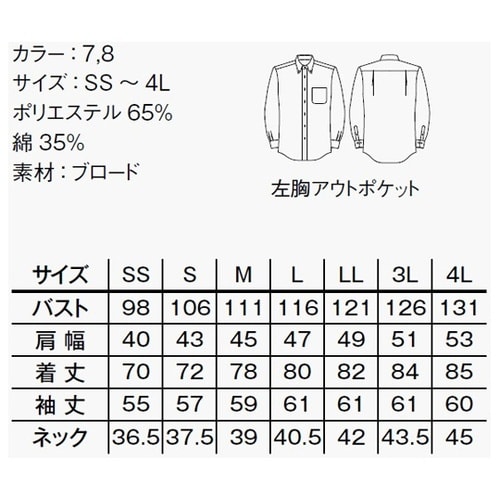 FB4563U−8 4L 長袖シャツ