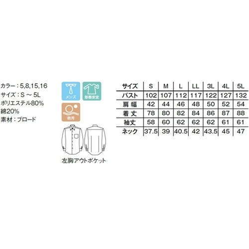 FB5049M−8 5L 長袖シャツ