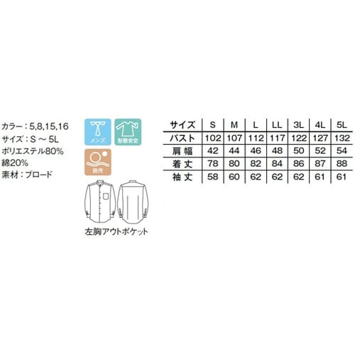 FB5051M−8 L 長袖シャツ