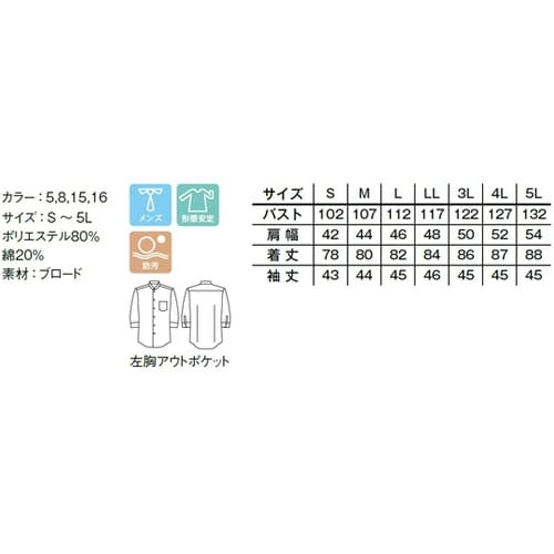 FB5052M−8 L 七分袖シャツ