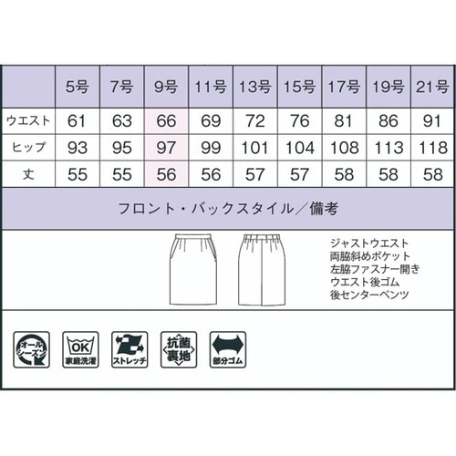 AS2329−8 15G タイトスカート