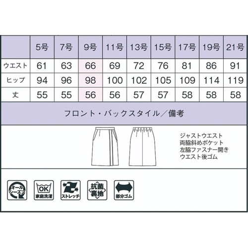 AS2330−32 15G スカート