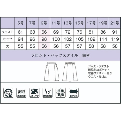 AS2333−16 17G スカート