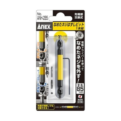 ANH285なめたネジはずしビット1本組