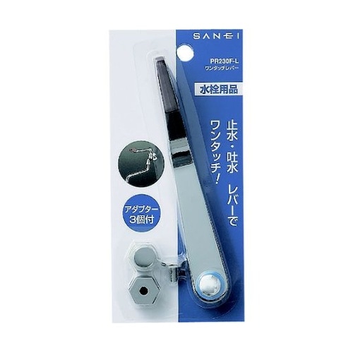 PR230FL ワンタッチレバー 145