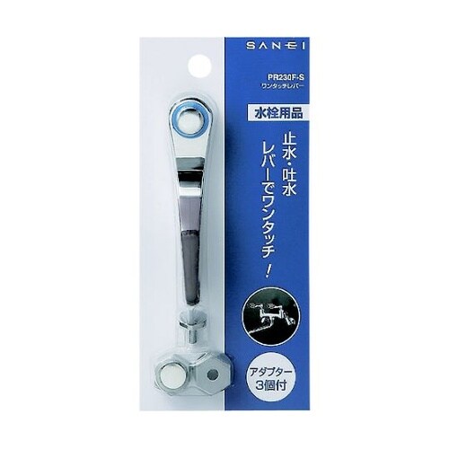 PR230FS ワンタッチレバー