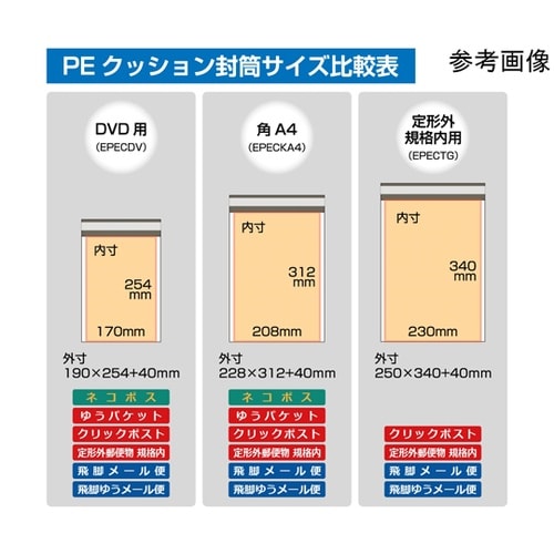 EPECKA4 PEクッション封筒
