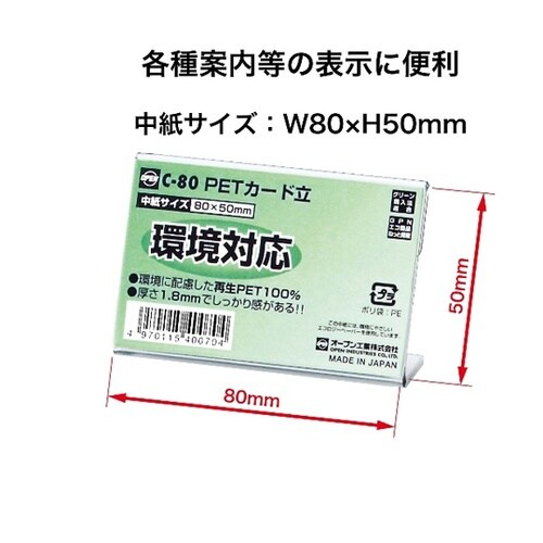 PETカード立 L型 片面表示用 W80