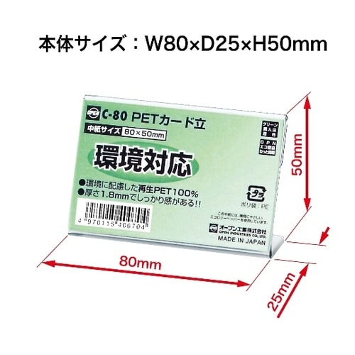 PETカード立 L型 片面表示用 W80