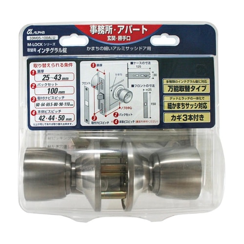 Mロック 取替用インテグラル錠 33M0