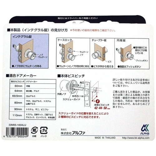 Mロック 取替用インテグラル錠 33M0