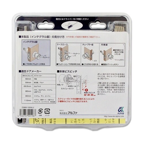 Mロック 取替用インテグラル錠 アルミサ