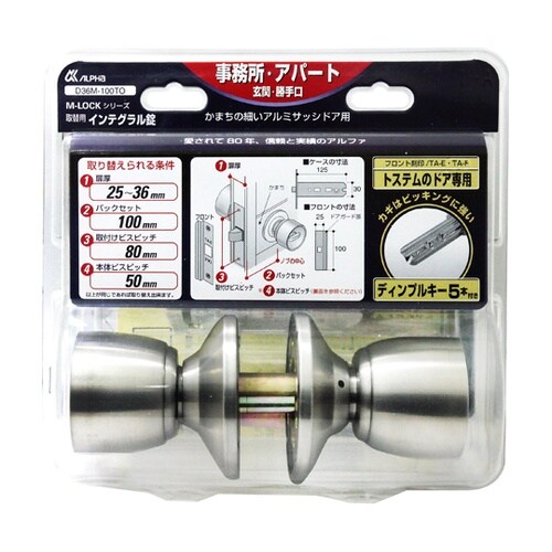 Mロック 取替用インテグラル錠 アルミサ