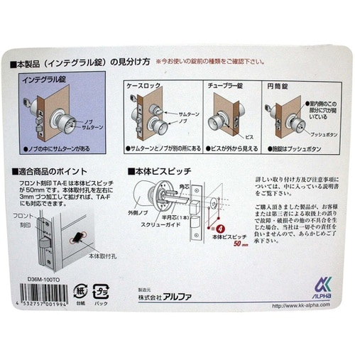 Mロック 取替用インテグラル錠 アルミサ
