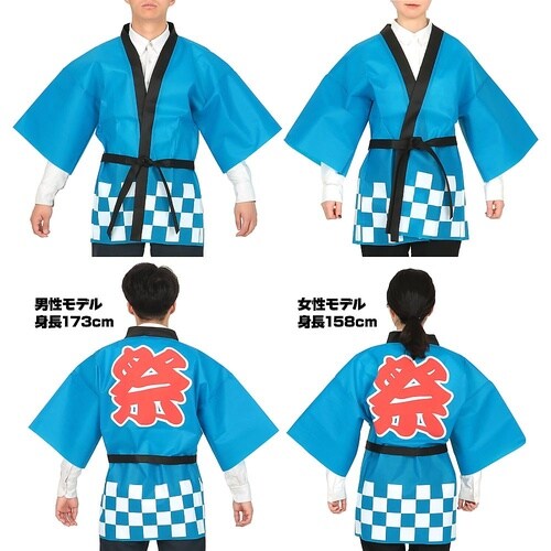 カラー不織布ハッピ祭(L)青 18044