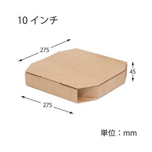 ピザ箱 10インチ用 未晒無地 25枚入
