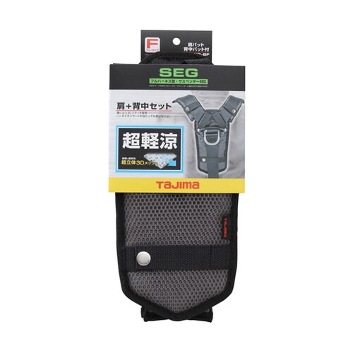 安全帯肩パットCKR 背中パット付 フリ