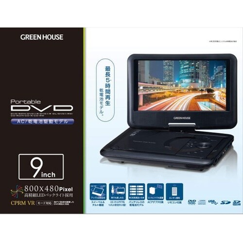 9型ワイド ポータブルDVDプレーヤー