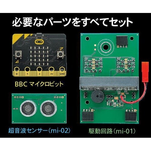 マイコンロボット工作セット(クローラータ