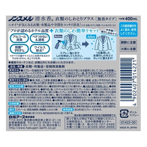 ノンスメル清水香 しわ取りプラス 12本