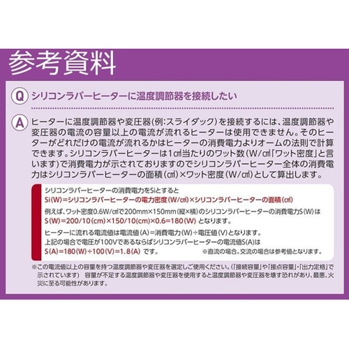 シリコンラバーヒーターMG(200V仕様