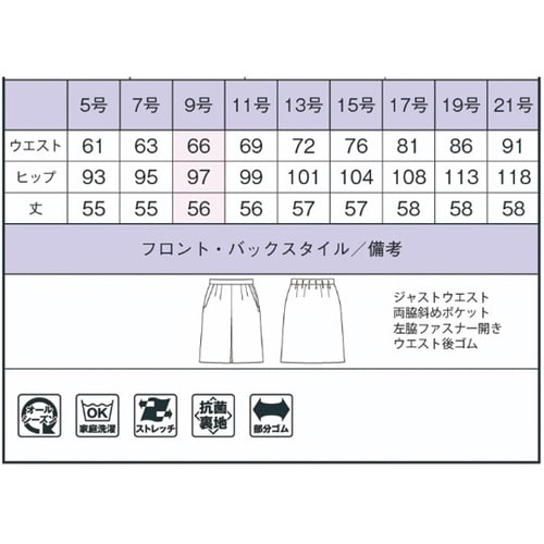スカート AS2337 ネイビー 15号